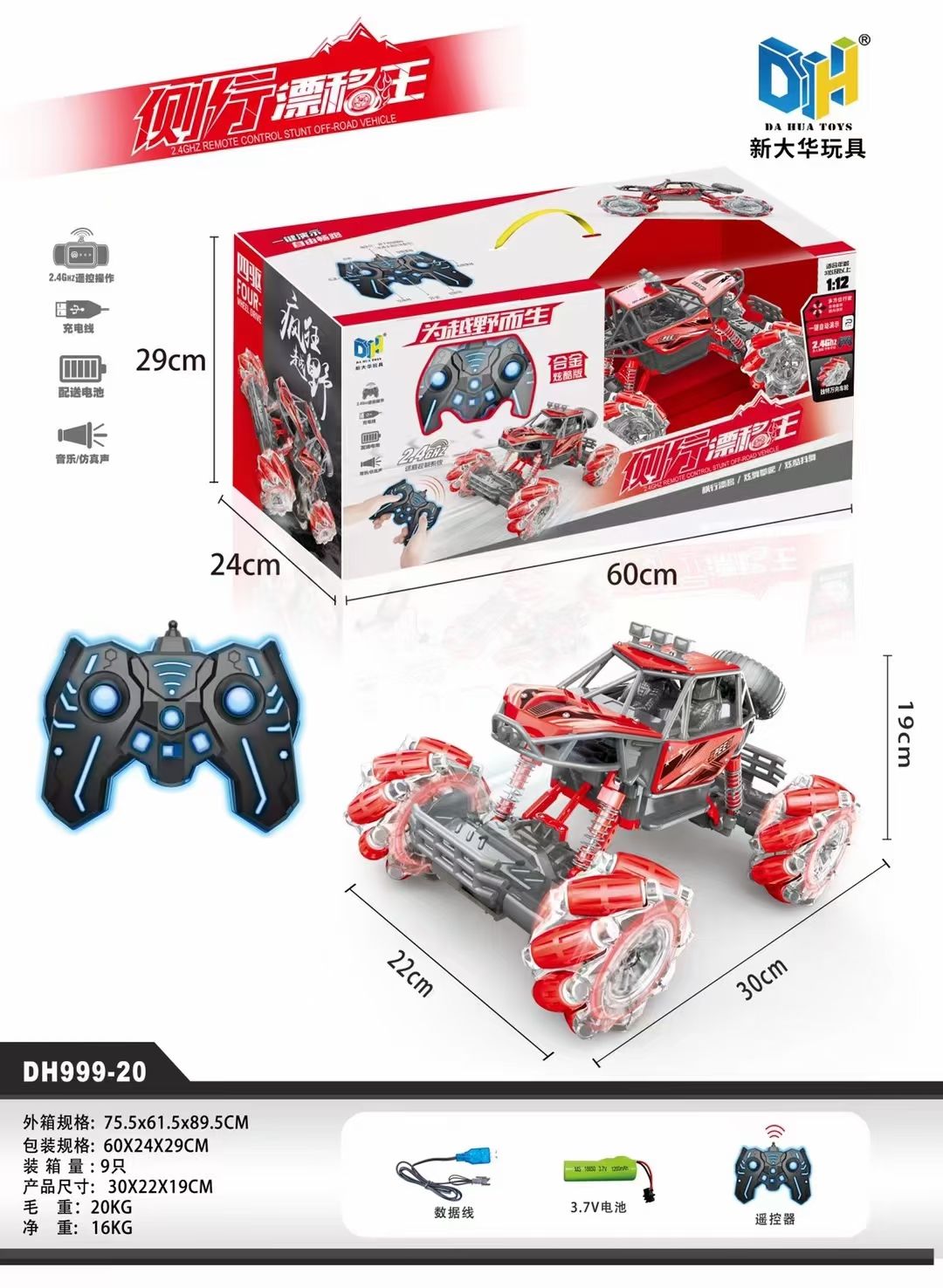 漂移/遥控/特技细节图