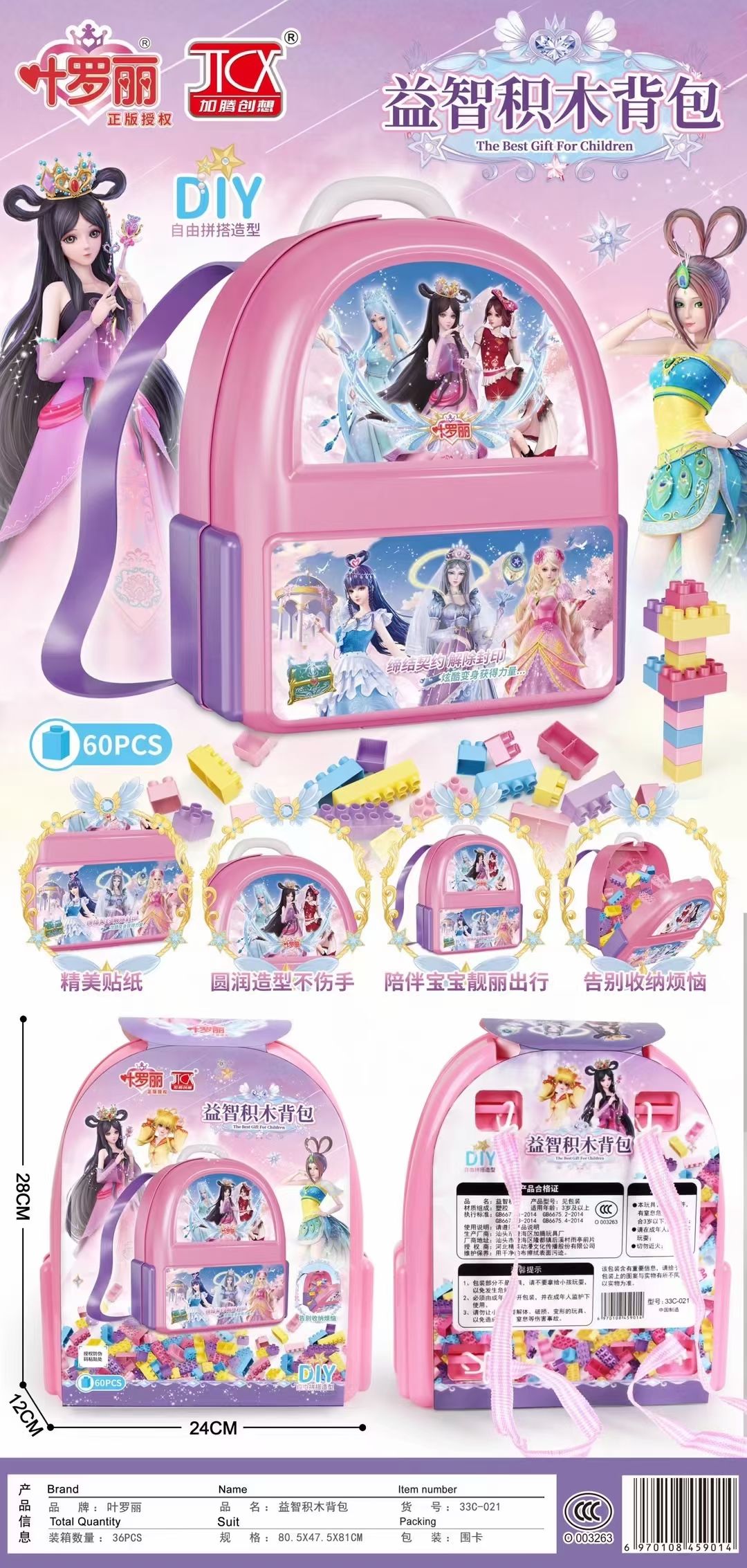 33C-021叶罗丽积木书包，DIY自由拼搭造型，提高宝宝认知能力，丰富孩子想象力，快来搭建一个属于你的世界吧！