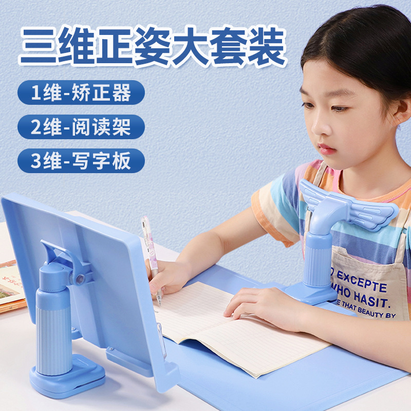 学生坐姿矫正器儿童阅读书架