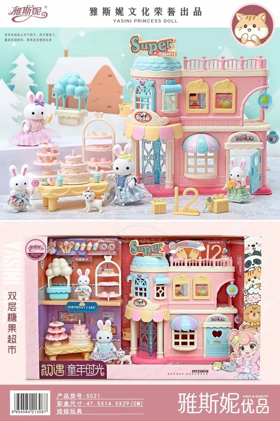 5521新款雅斯妮双层糖果超市，精美房屋设计，还有超多丰富的小配件，陪你一起度过快乐每一天！