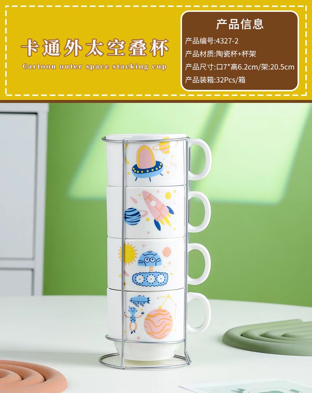 鹏艺801卡通创意简约大号陶瓷杯套装家用套杯叠叠杯茶具咖啡杯水杯送铁架