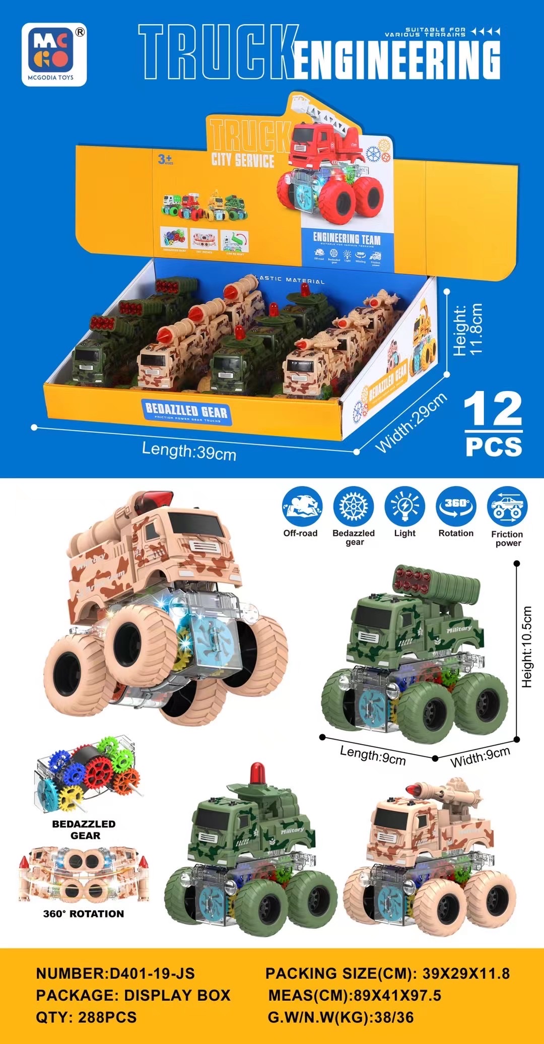 惯性车 四驱车 特技车 玩具车 工程车                                         