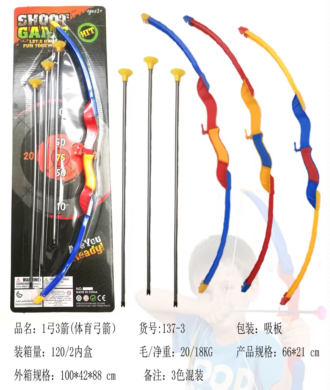 吸版弓箭三色混