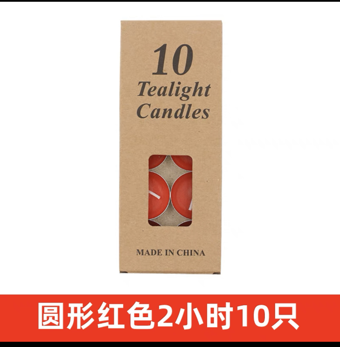 唯美蜡艺厂家直销茶蜡圆形红色2小时10只