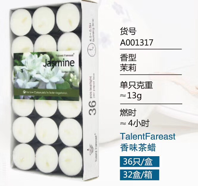 唯美蜡艺厂家直销香薰茶蜡36只白色茉莉味