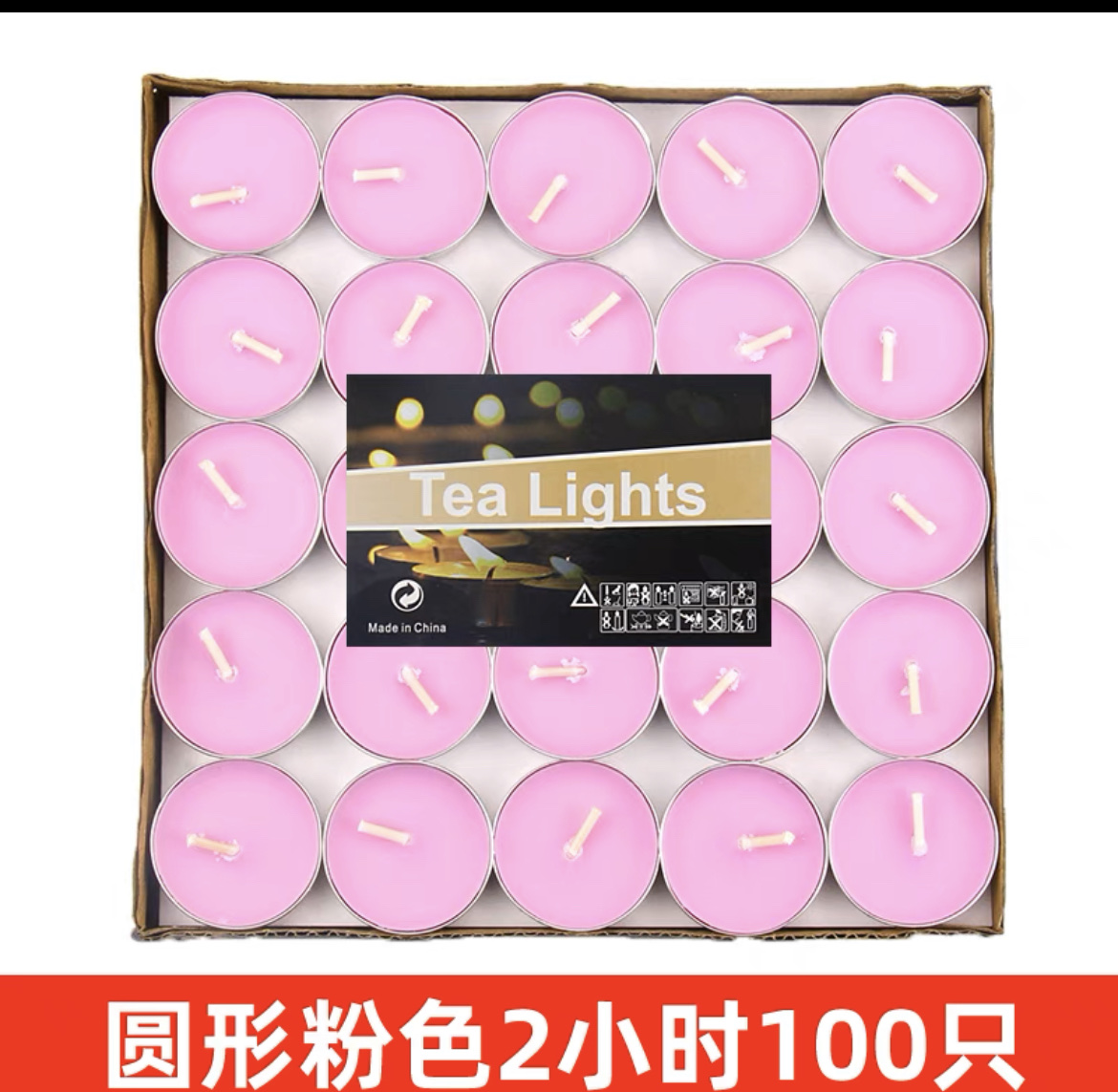 唯美蜡艺厂家直销茶蜡粉色2小时100只