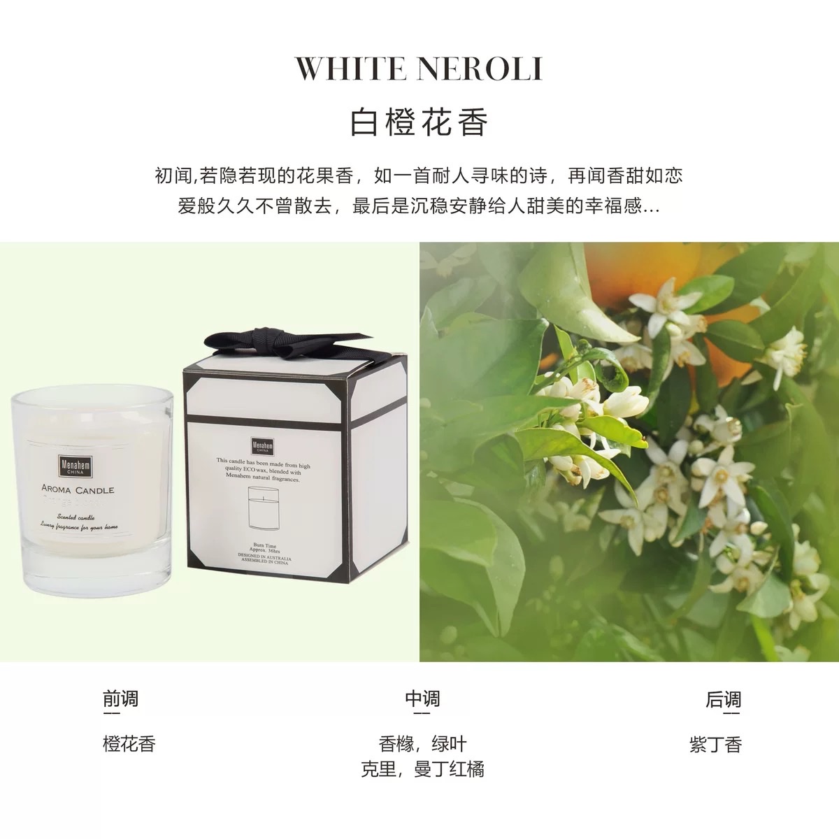 唯美蜡艺厂家直销香薰蜡烛白色白橙花香