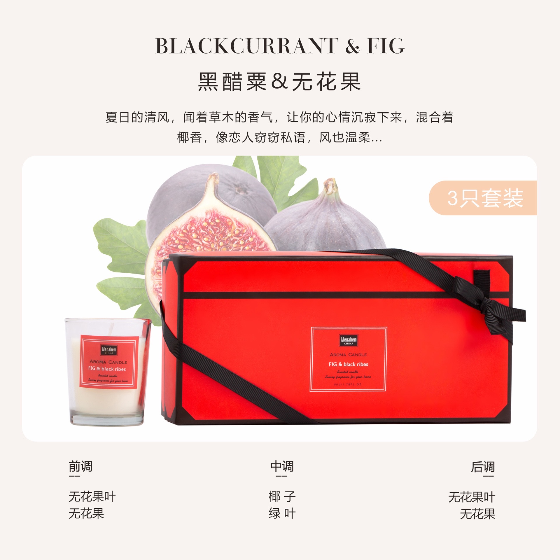 唯美蜡艺厂家直销香薰蜡烛套三红色黑酷栗&无花果