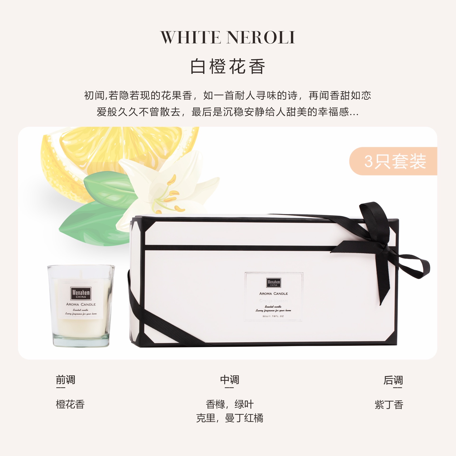 唯美蜡艺厂家直销香薰蜡烛套三白色白橙花香