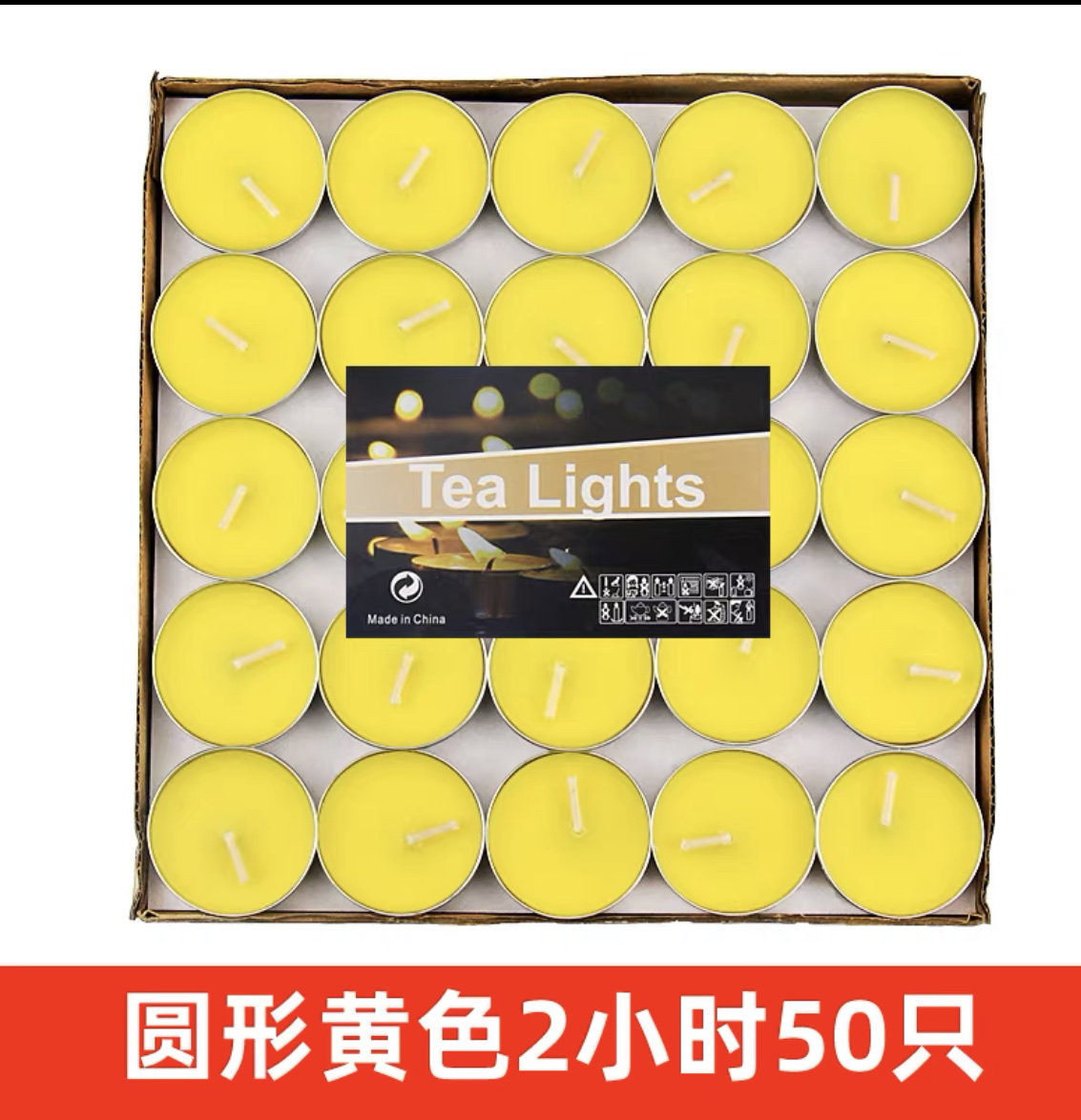 唯美蜡艺厂家直销茶蜡圆形黄色2小时50只