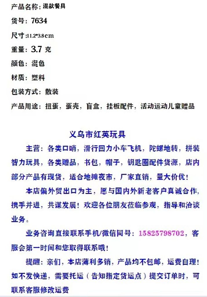 这款混款餐具塑料刀铲勺子叉子混色挂板配件货源赠品配件厂家直销详情图1