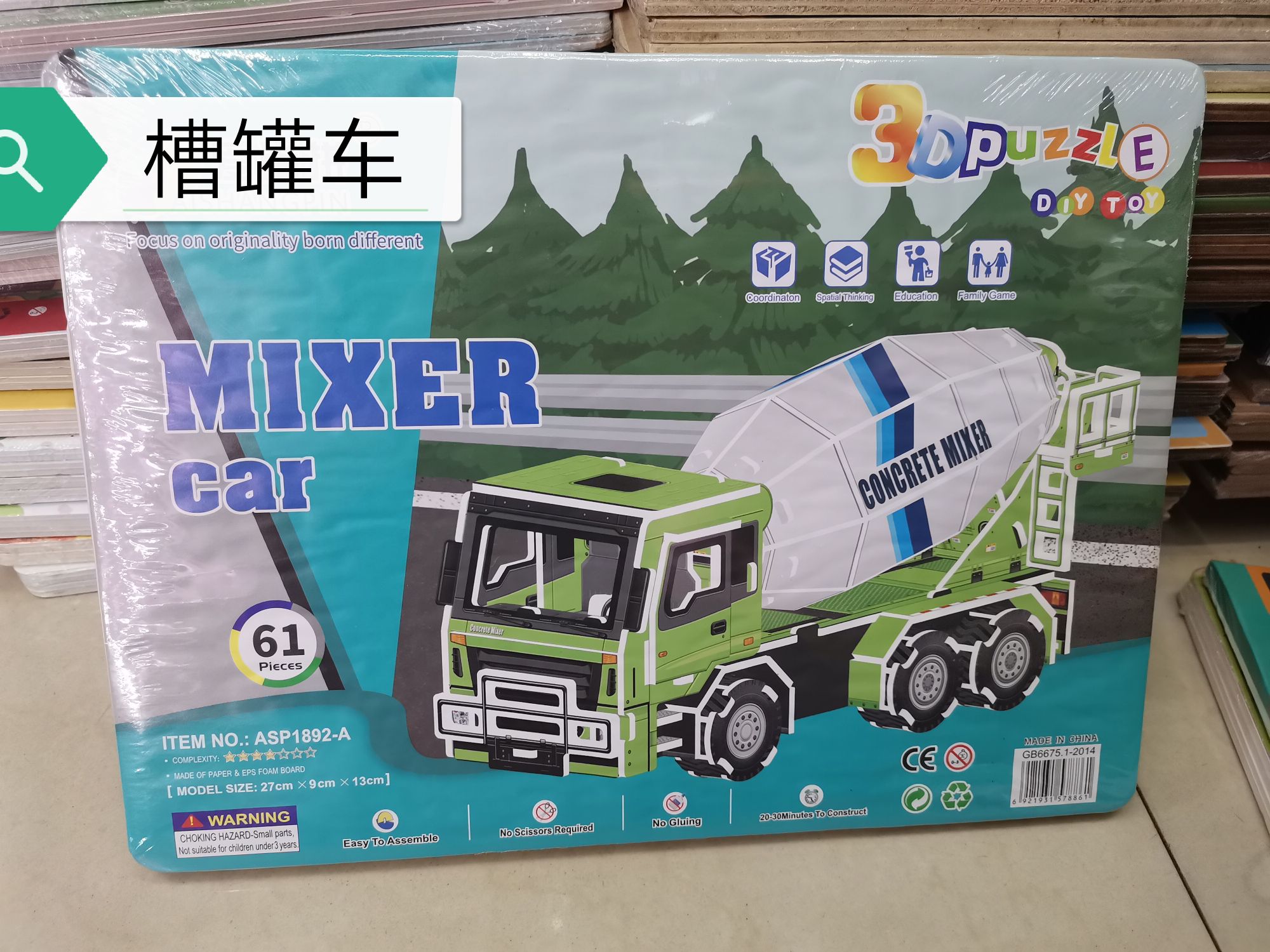 DIY儿童益智拼装立体拼图玩具 促销品 赠品 礼品详情图19