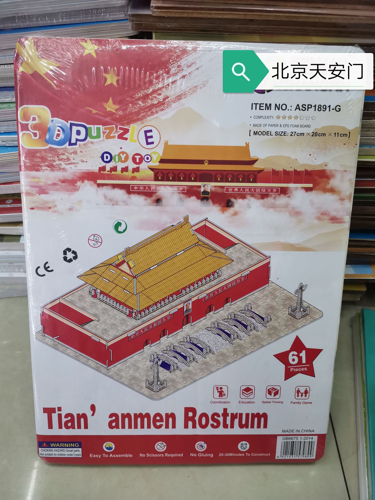 DIY儿童益智拼装立体拼图玩具 促销品 赠品 礼品详情图13