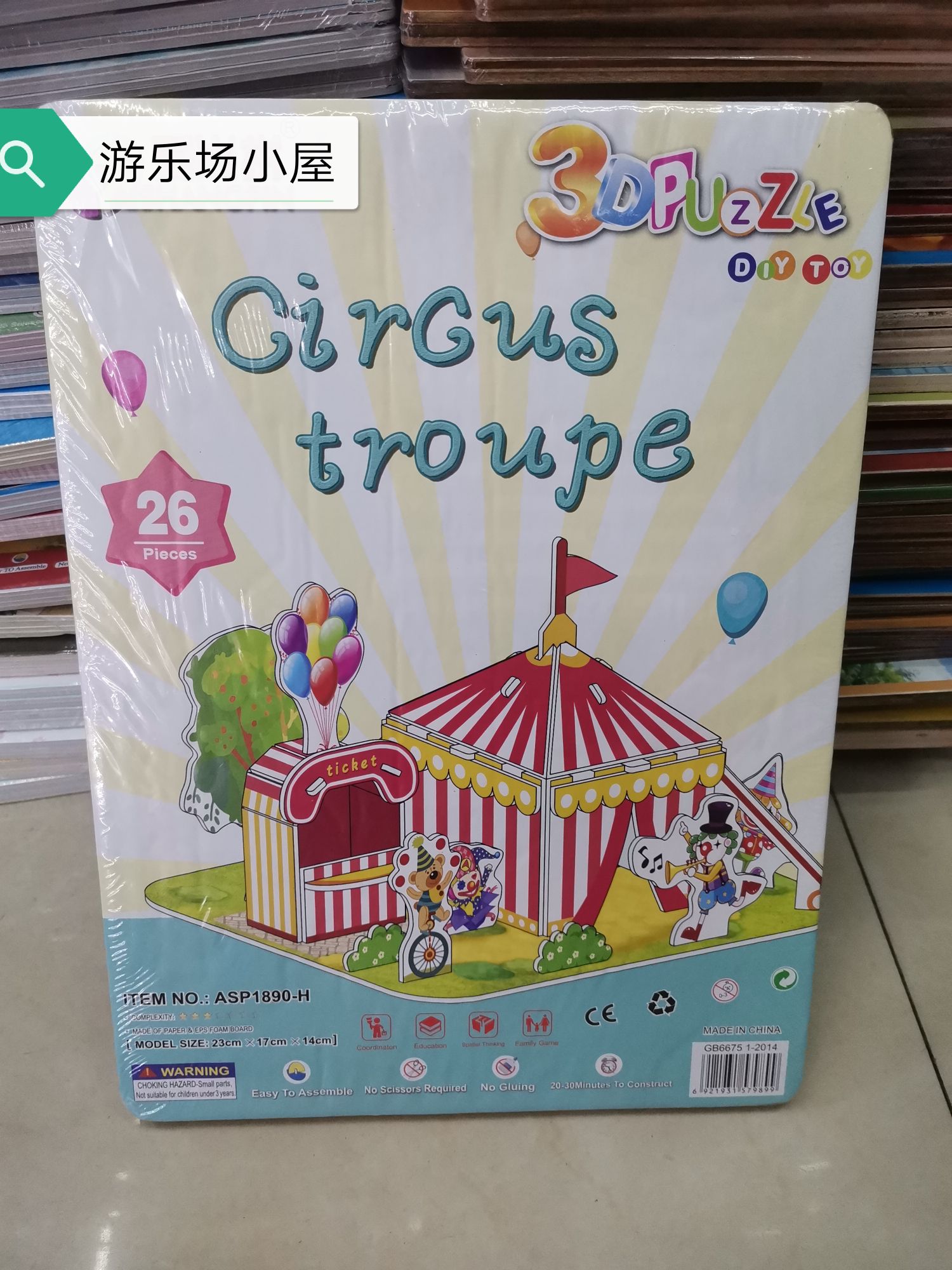 DIY儿童益智拼装立体拼图玩具 促销品 赠品 礼品详情图18