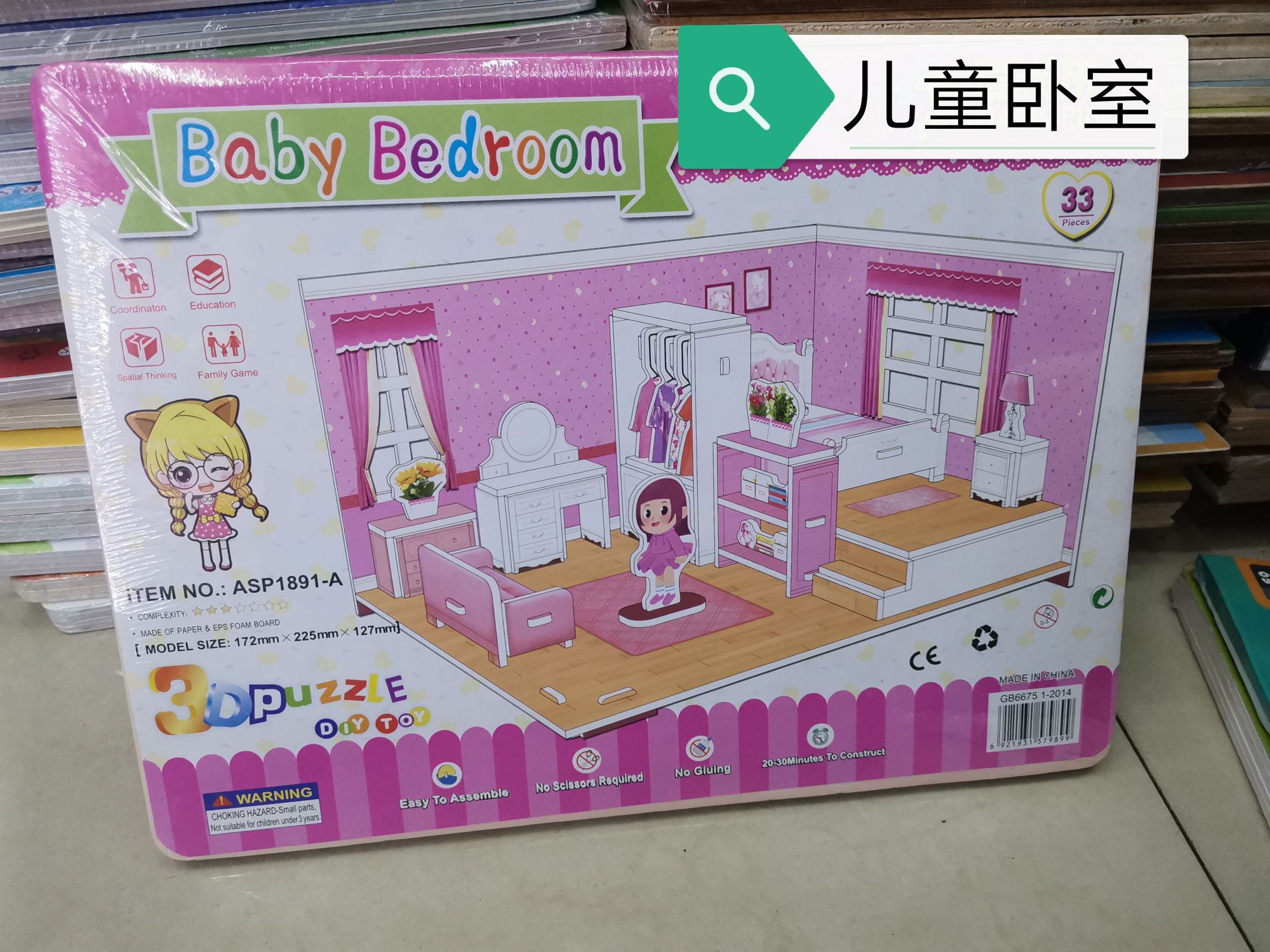DIY儿童益智拼装立体拼图玩具 促销品 赠品 礼品详情图16