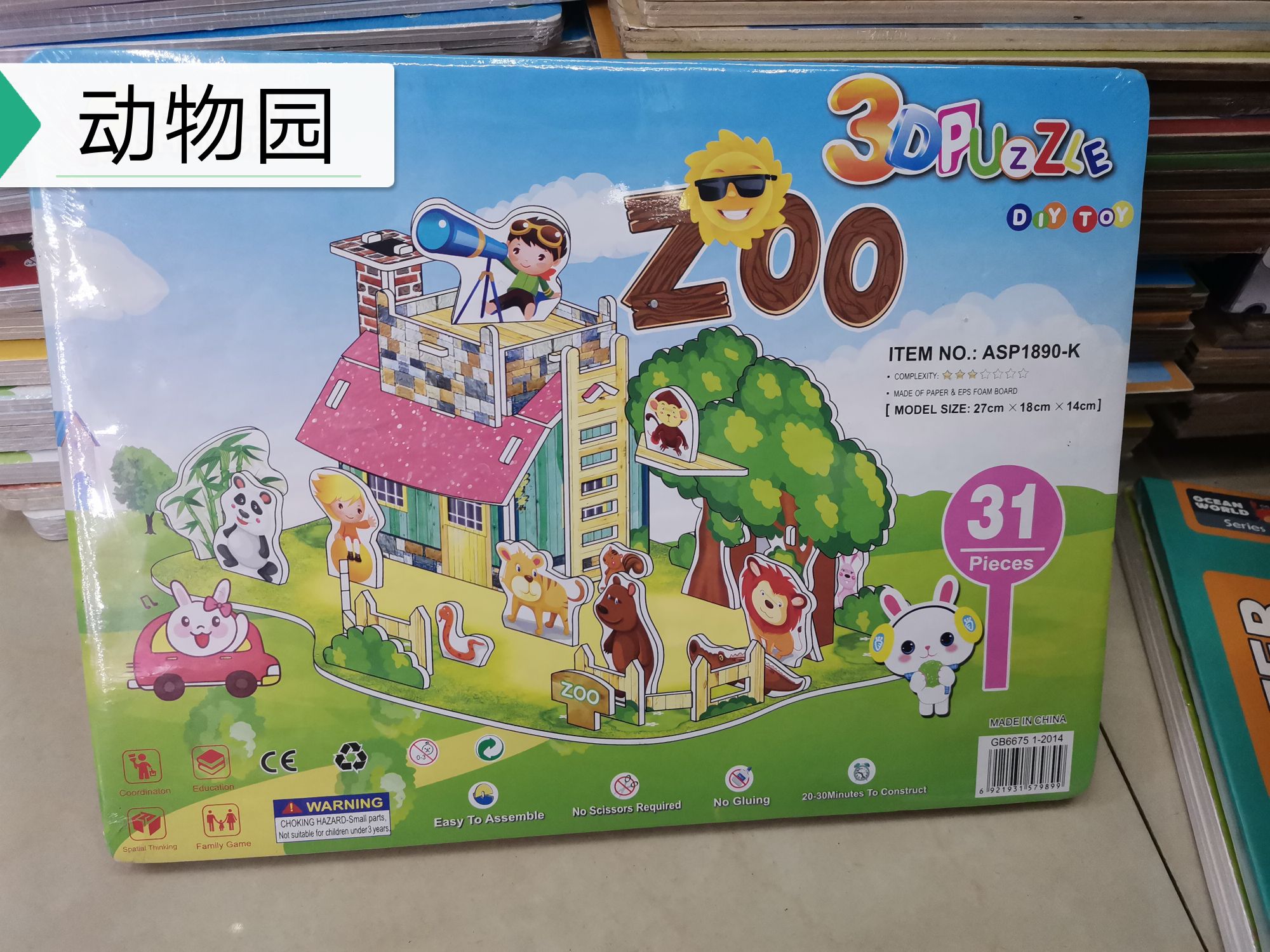 DIY儿童益智拼装立体拼图玩具 促销品 赠品 礼品详情图14