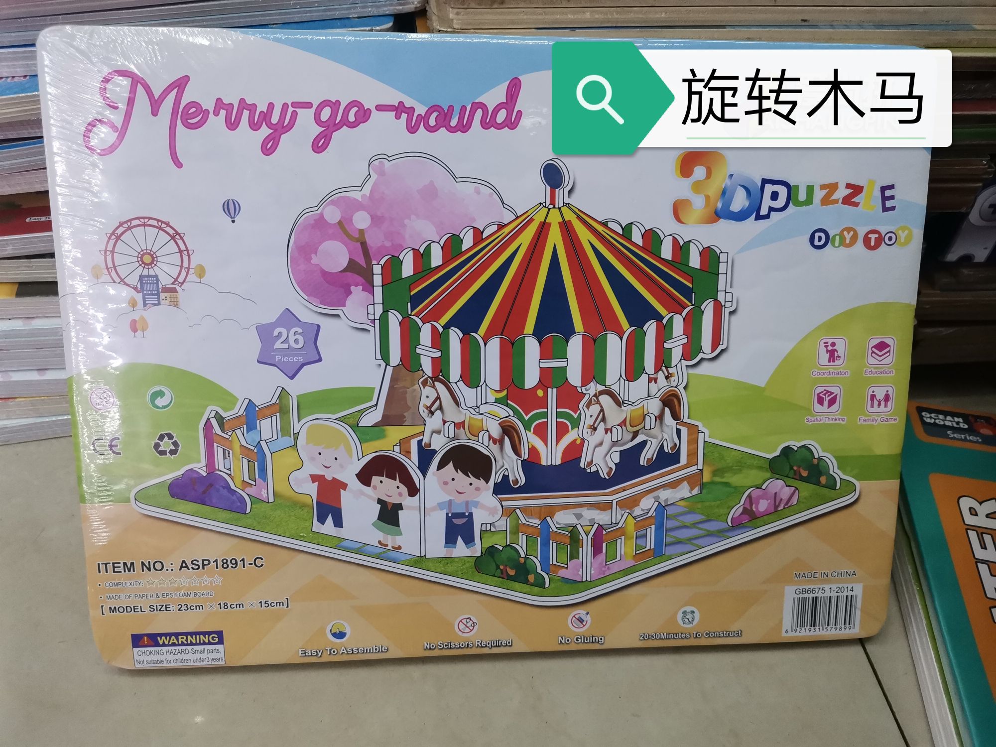 DIY儿童益智拼装立体拼图玩具 促销品 赠品 礼品详情图15