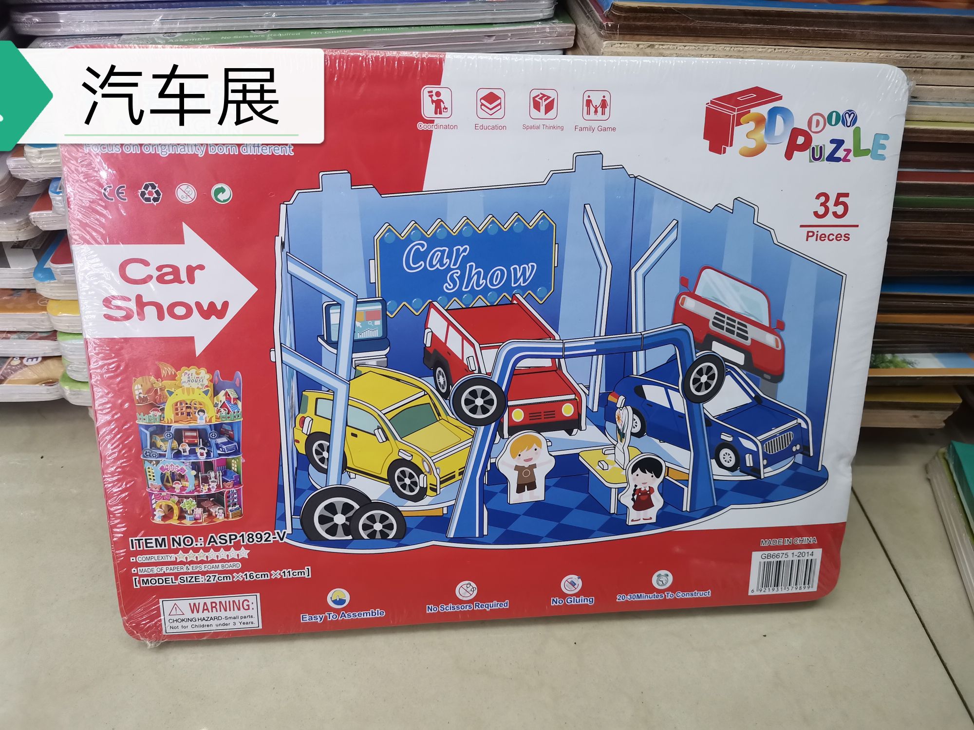 DIY儿童益智拼装立体拼图玩具 促销品 赠品 礼品详情图2