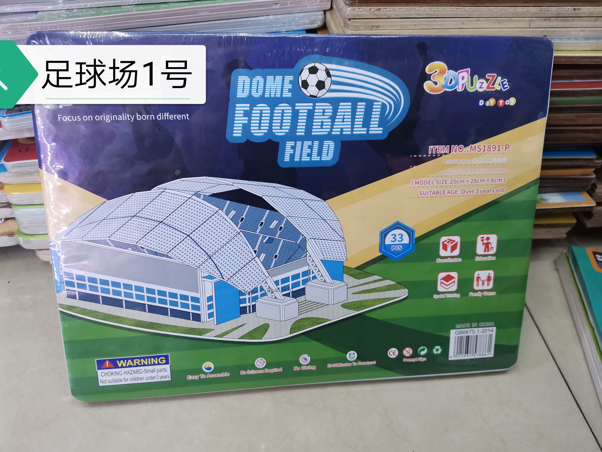 DIY儿童益智拼装立体拼图玩具 促销品 赠品 礼品详情图9