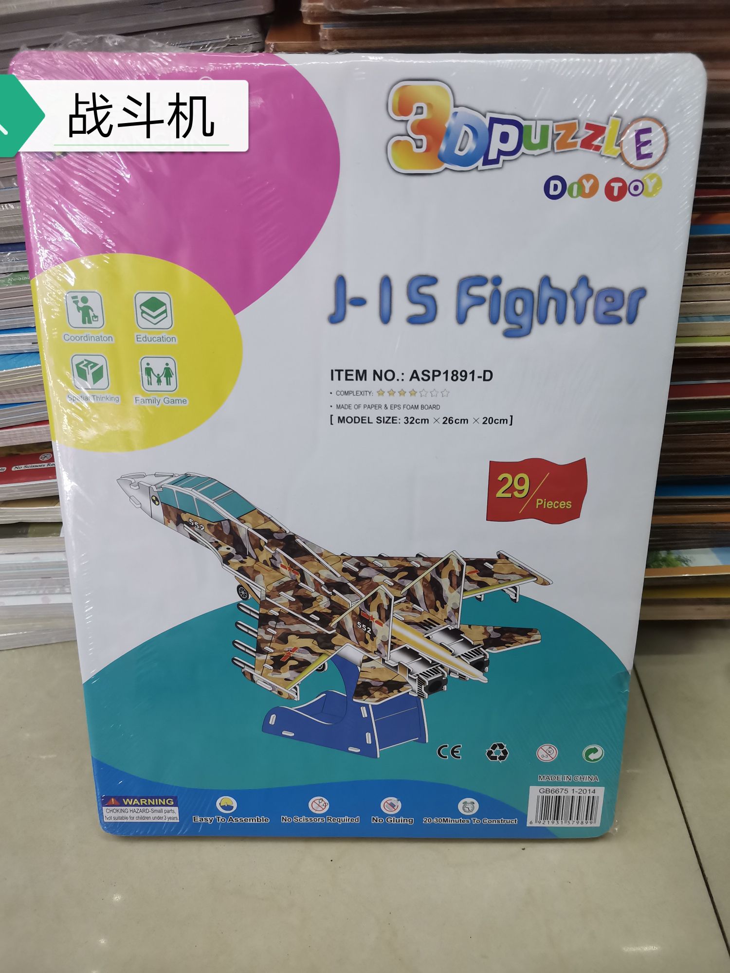 DIY儿童益智拼装立体拼图玩具 促销品 赠品 礼品详情图17