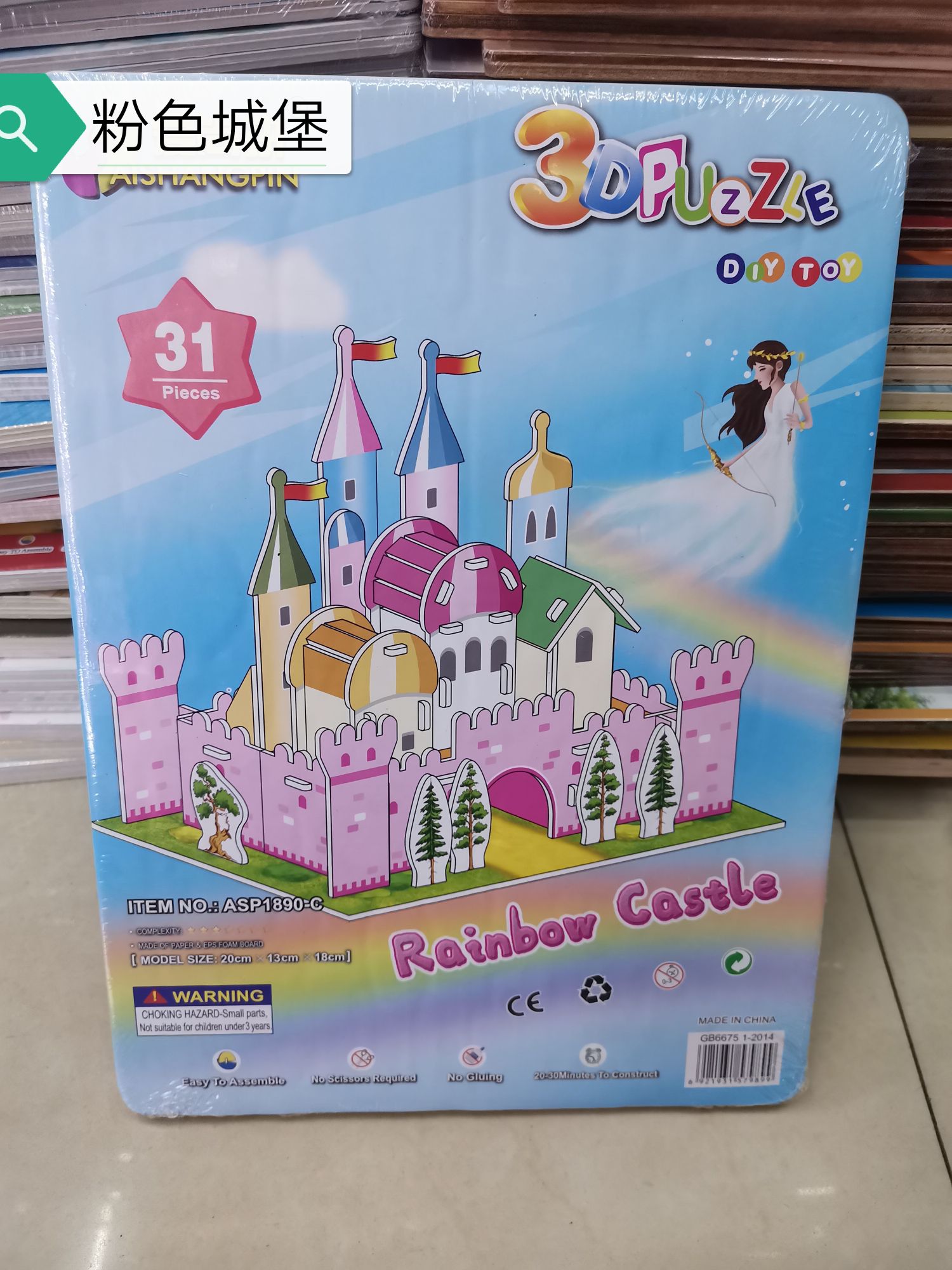 DIY儿童益智拼装立体拼图玩具 促销品 赠品 礼品详情图10