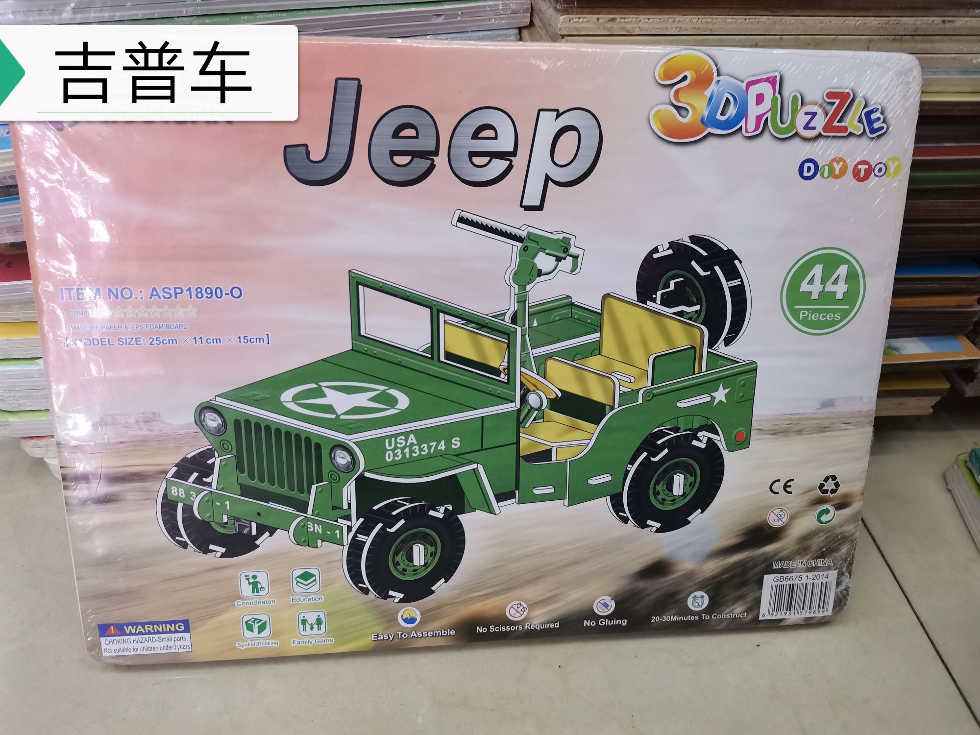 DIY儿童益智拼装立体拼图玩具 促销品 赠品 礼品详情图20