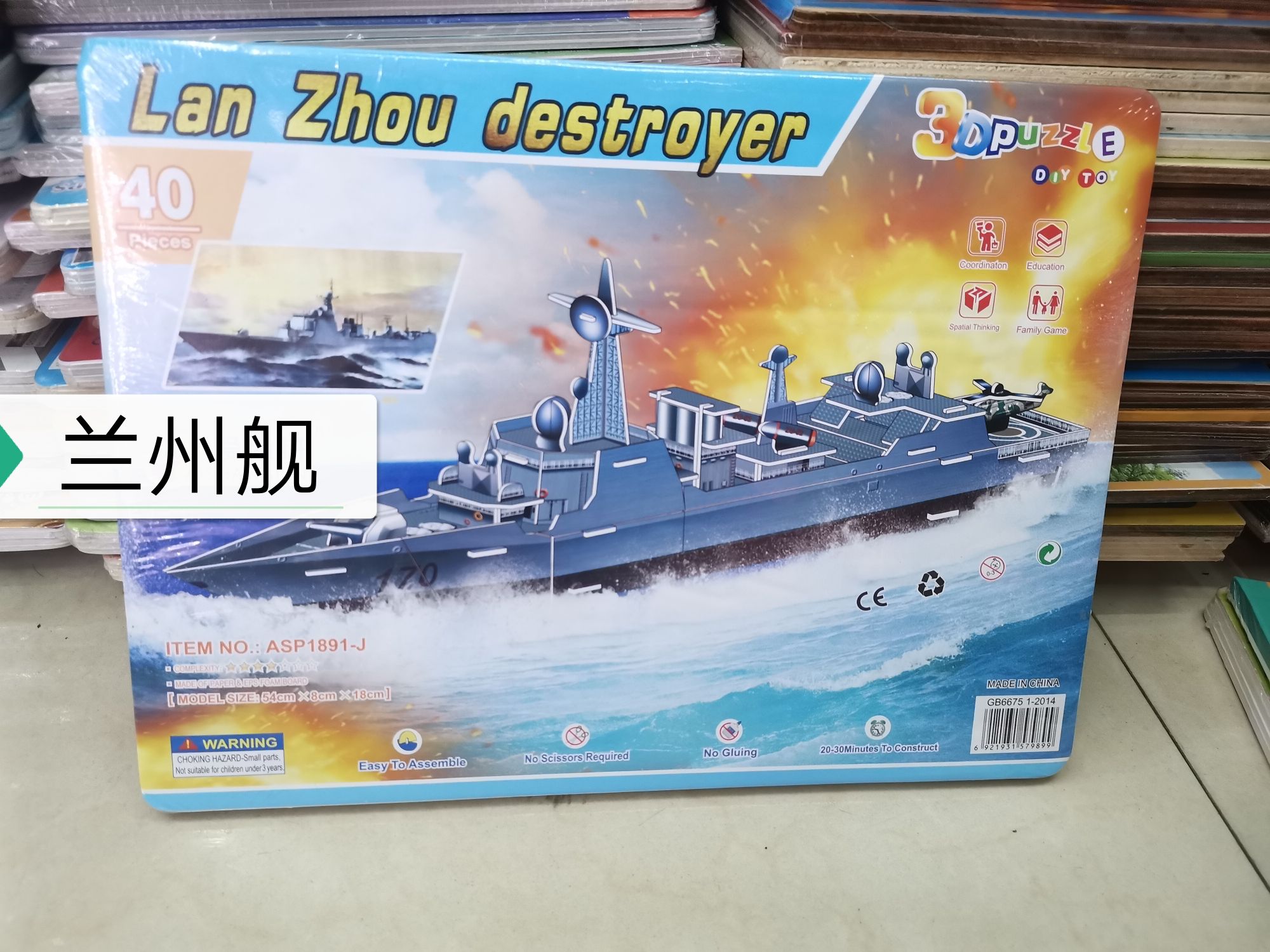 DIY儿童益智拼装立体拼图玩具 促销品 赠品 礼品详情图3
