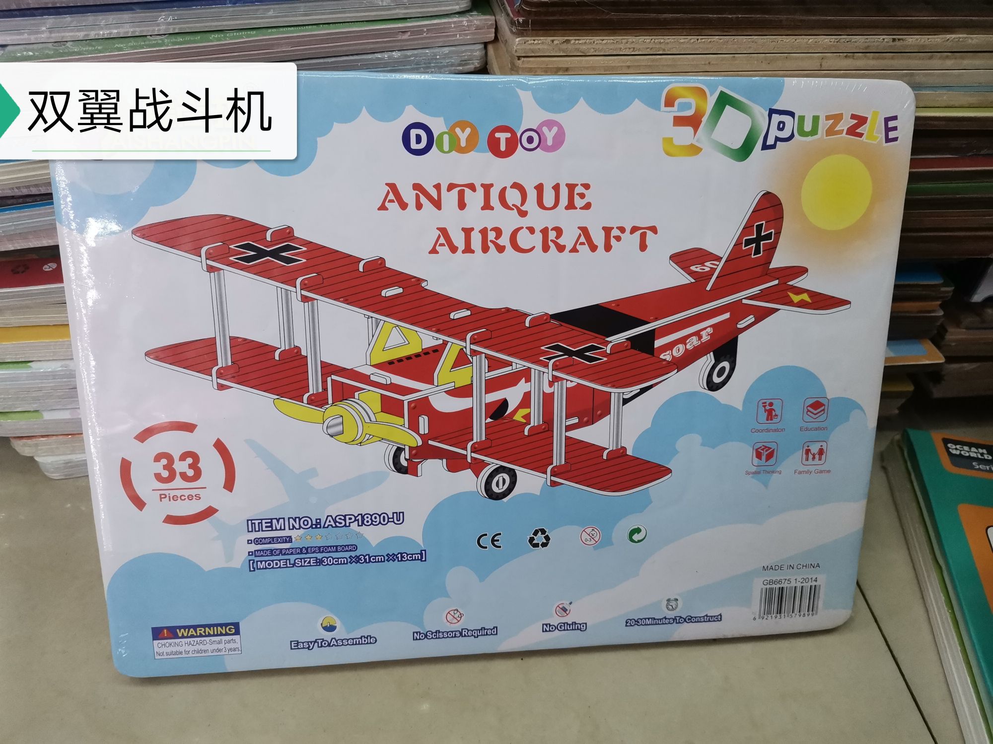 拼图、拼板实物图