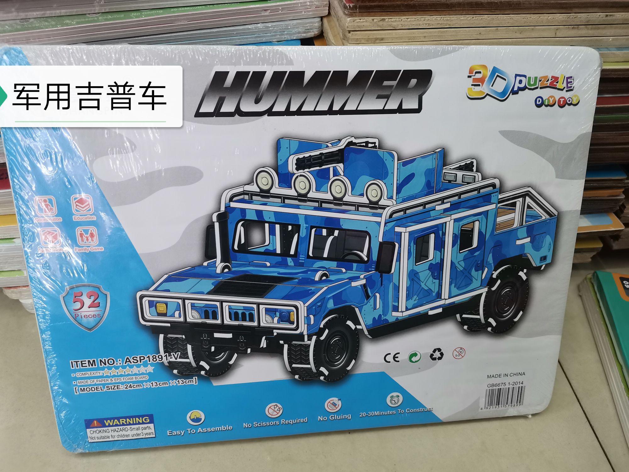 DIY儿童益智拼装立体拼图玩具 促销品 赠品 礼品详情图8