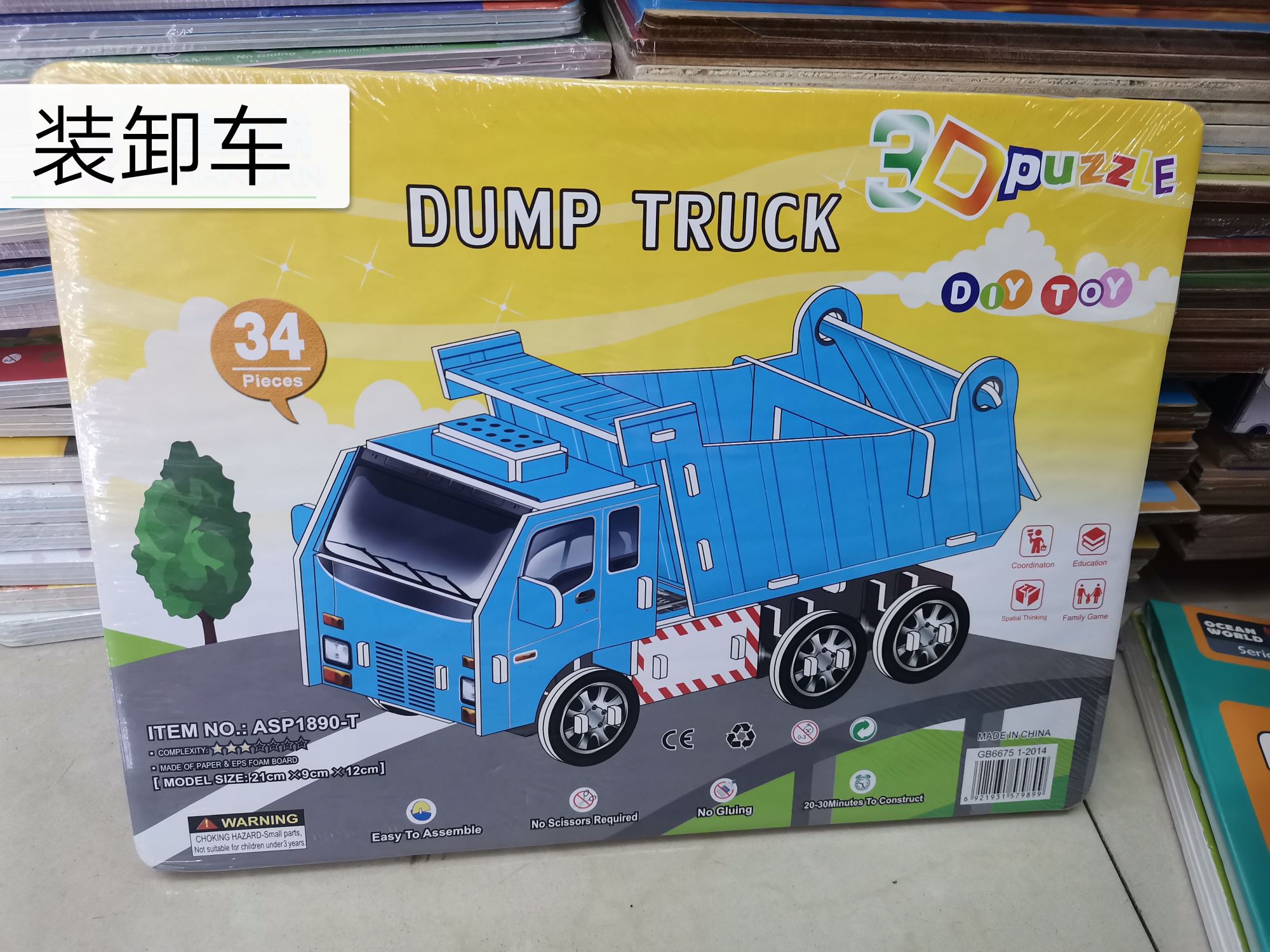 DIY儿童益智拼装立体拼图玩具 促销品 赠品 礼品详情图11