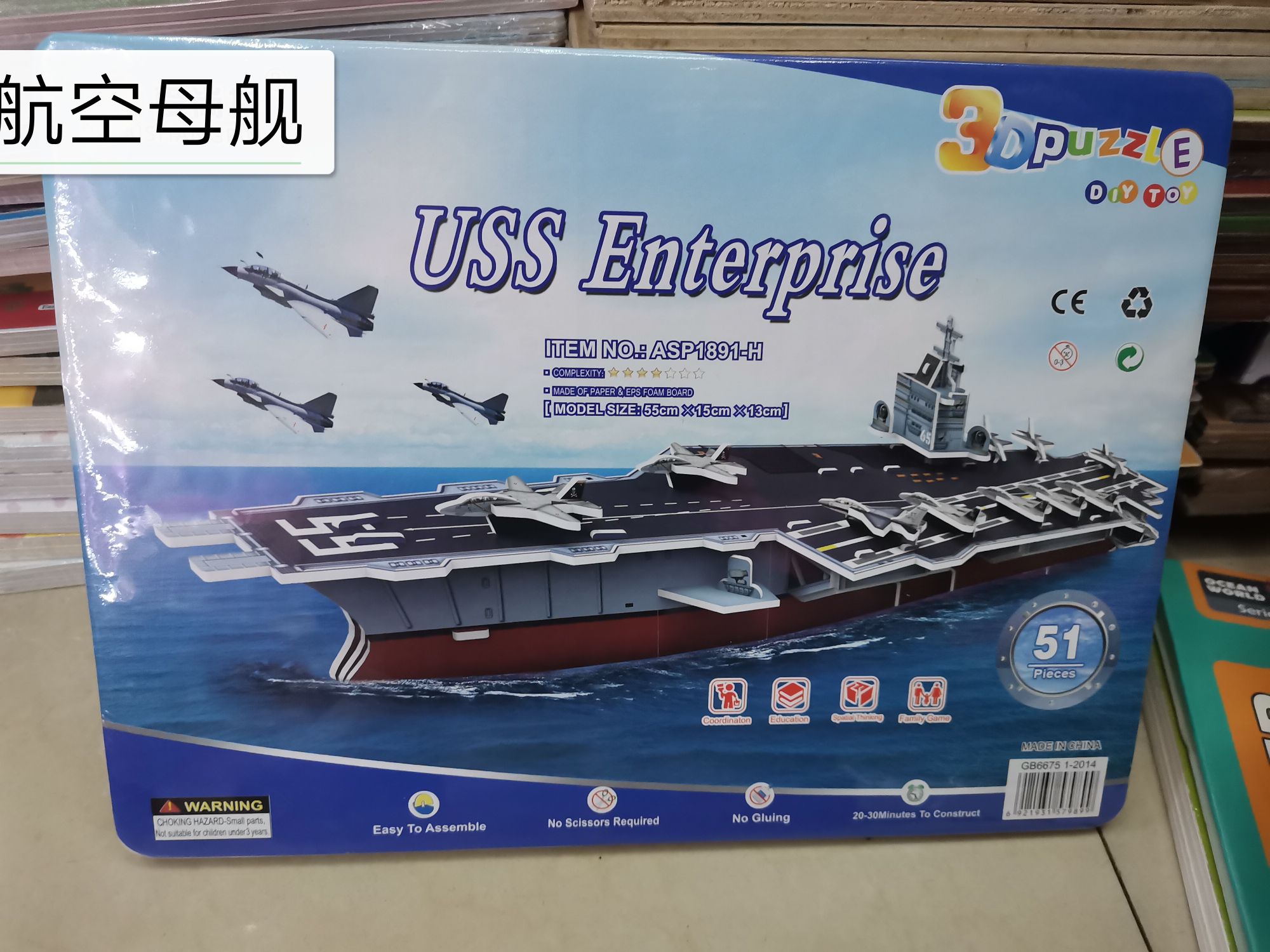 益智儿童玩具/立体拼图/DIY玩具细节图