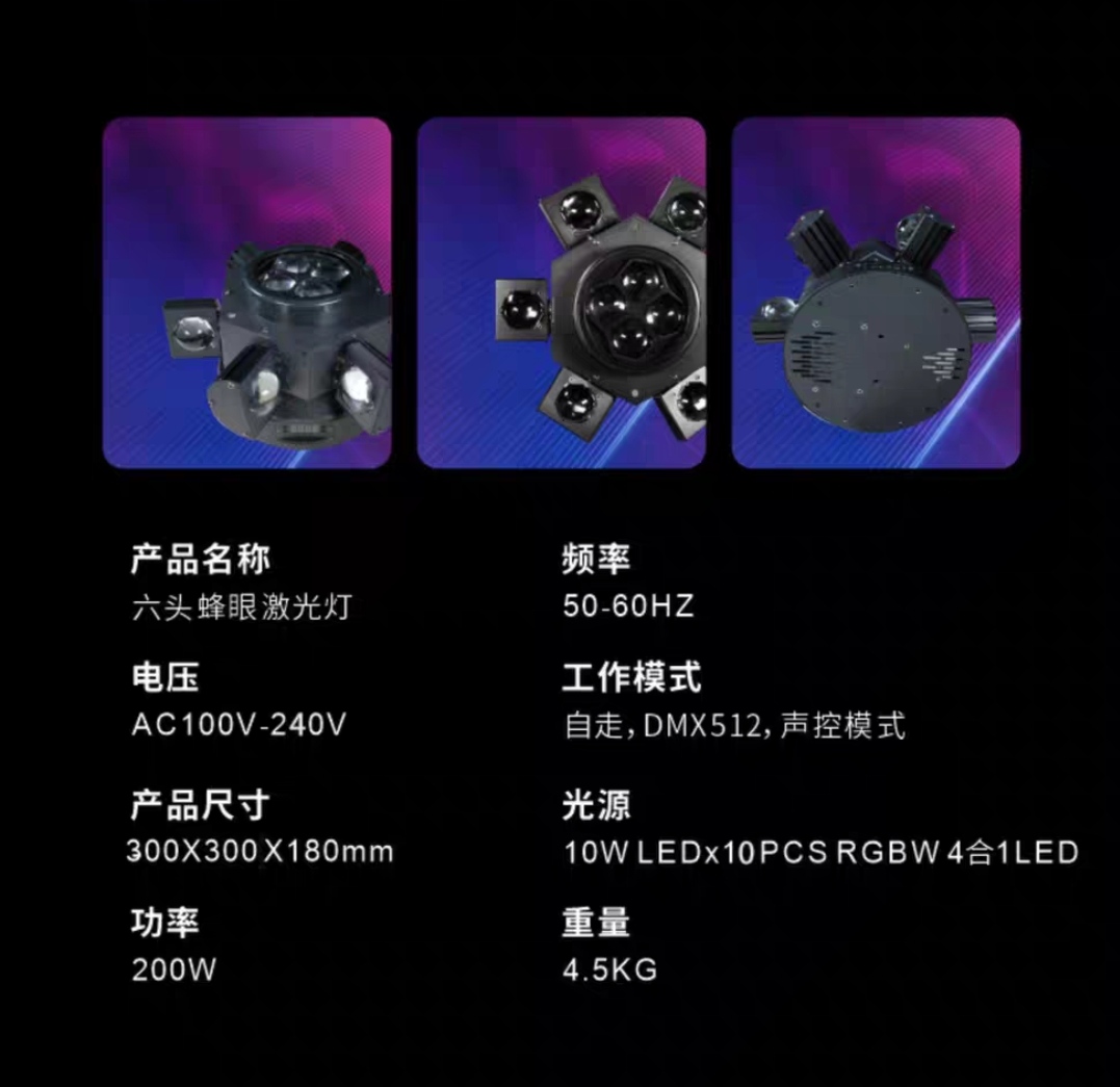 包房灯/光束蜂眼激光/演出婚庆灯光产品图