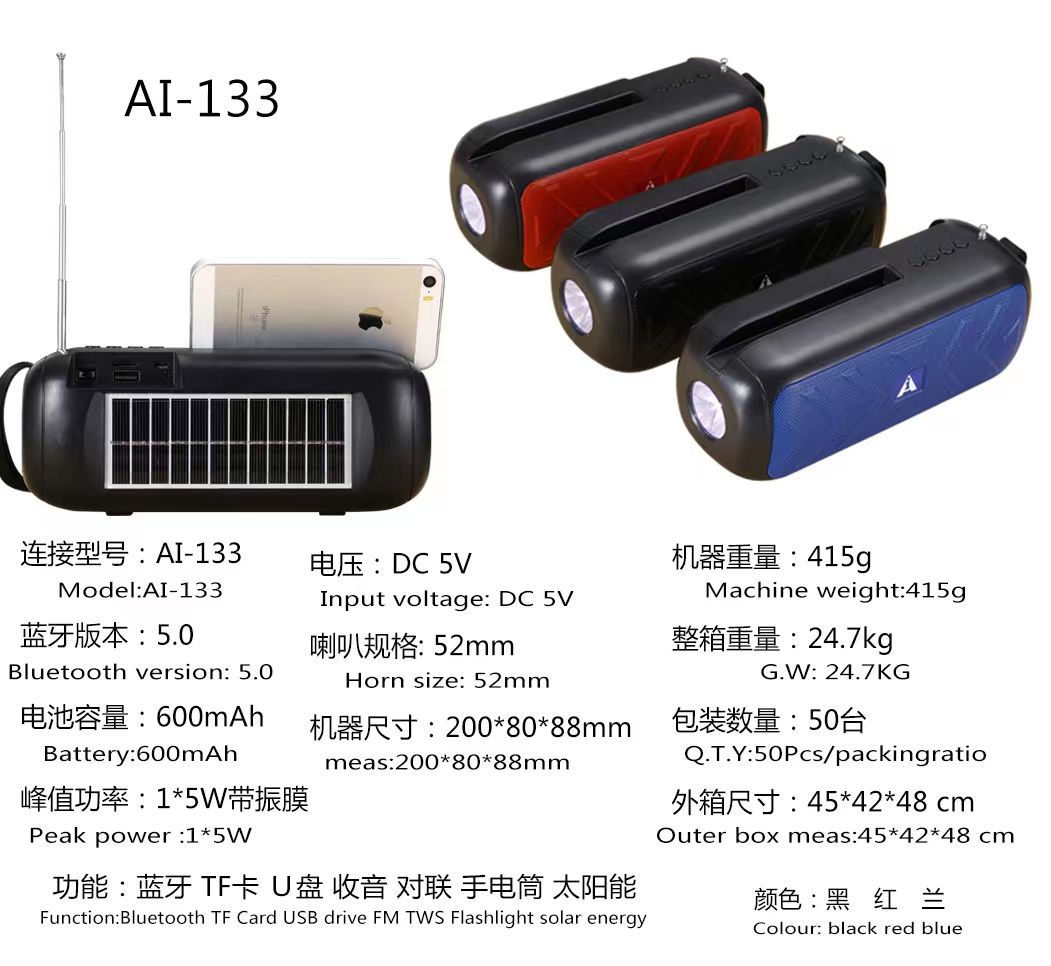 索歌品牌新款Al-133 太阳能 手电筒 TF卡 优盘 蓝牙音箱 手机支架 FM收音 多功能详情9