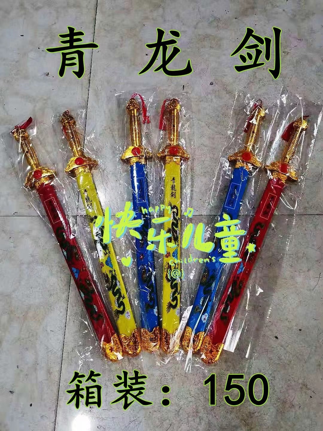 质量保证/刀剑/孩子们最喜欢产品图