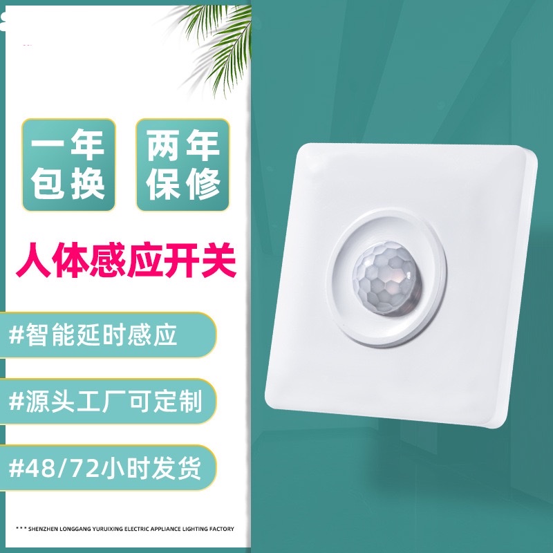 86-type waterproof infrared human body sensor switch indoor corridor household intelligent delay control switch module Item Picture