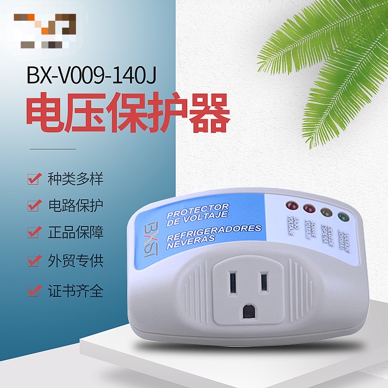 家用电器冰箱电视空调自恢复式浪涌保护器插座式过欠压电压保护器