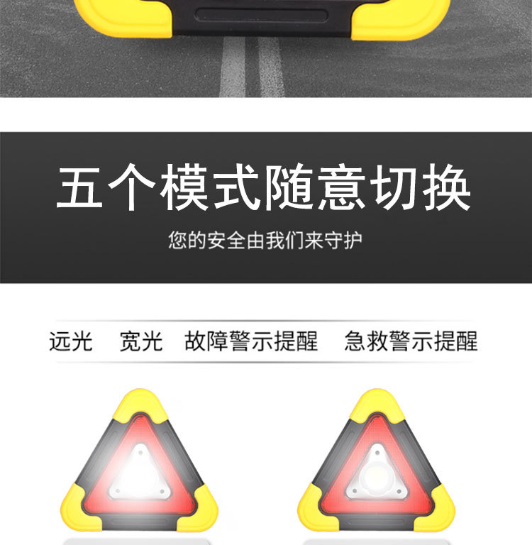 反光牌车用爆闪危险警示灯牌太阳能充电宝手电筒汽车三角架照明灯 详情图9