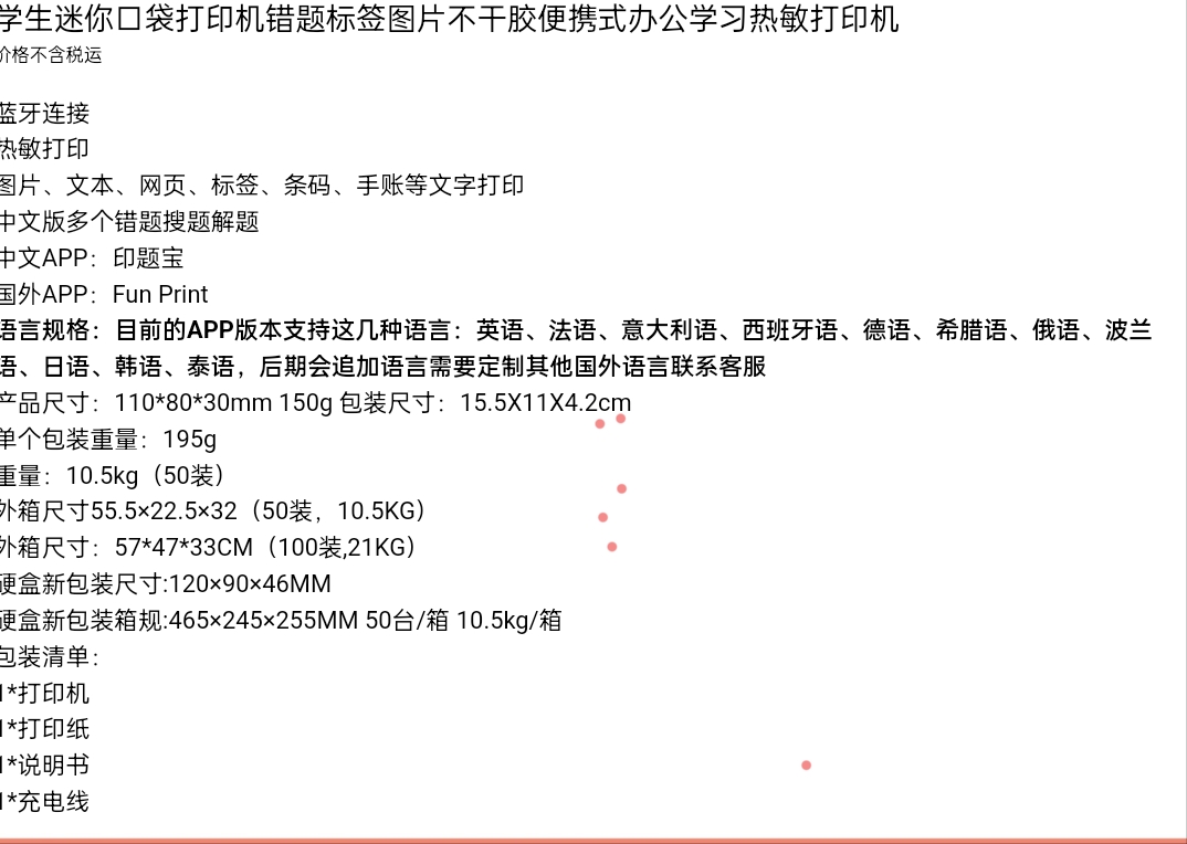 笑脸打印机 迷你口袋打印机错题标签图片 便携式办公学习热敏打印机详情图13