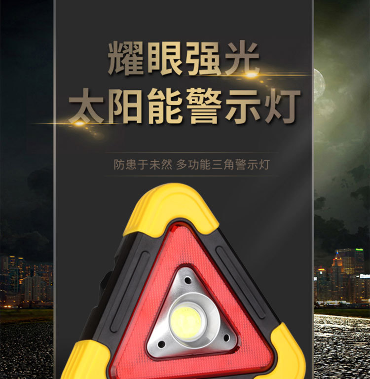 反光牌车用爆闪危险警示灯牌太阳能充电宝手电筒汽车三角架照明灯 详情图1