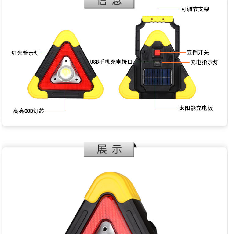 反光牌车用爆闪危险警示灯牌太阳能充电宝手电筒汽车三角架照明灯 详情图11