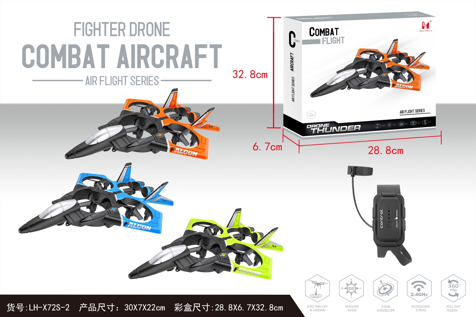玩具/滑翔机战斗机/四轴航模产品图