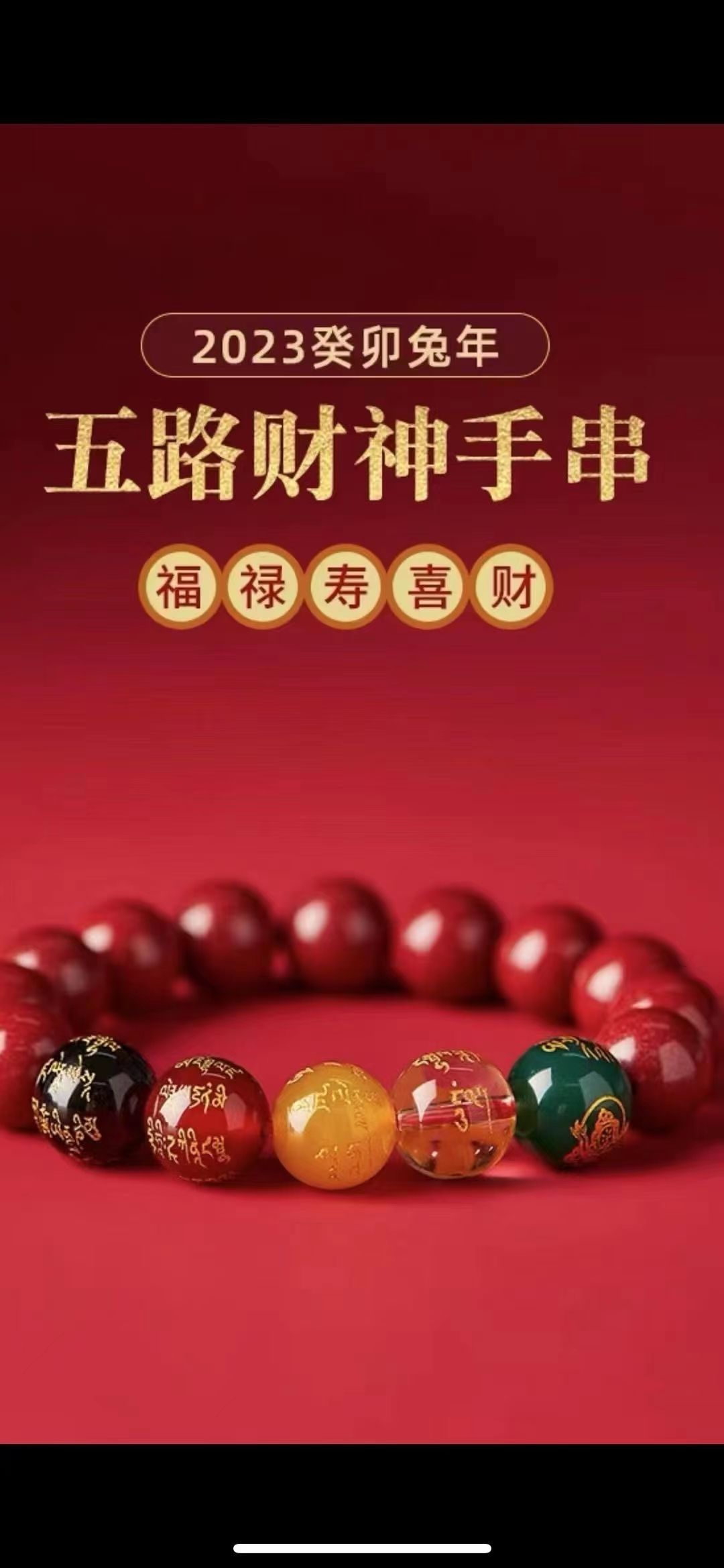 Five-way God of Wealth Cinnabar bracelet