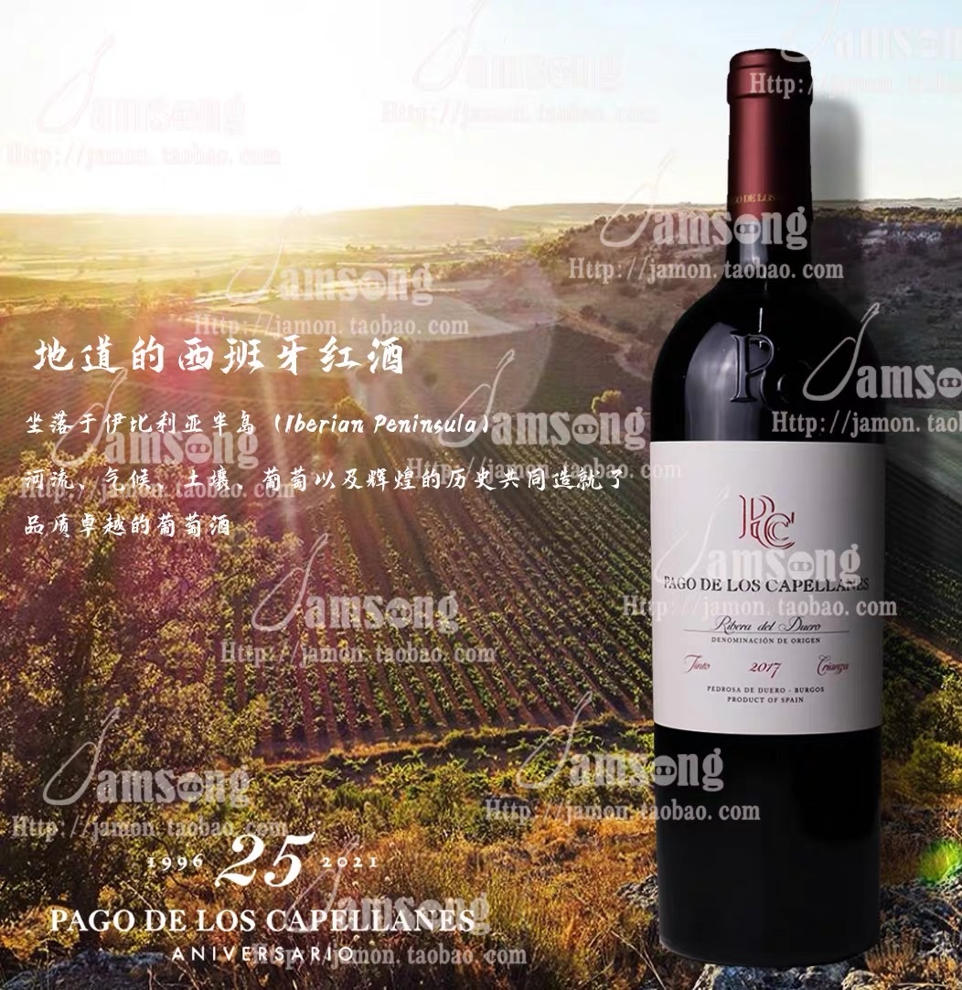 Spanish imported Pago Capellans Dry Red Wine 2017 details Picture
