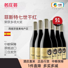 【中粮进口】西班牙里奥哈Faustino菲斯特七世干红葡萄酒6支整箱