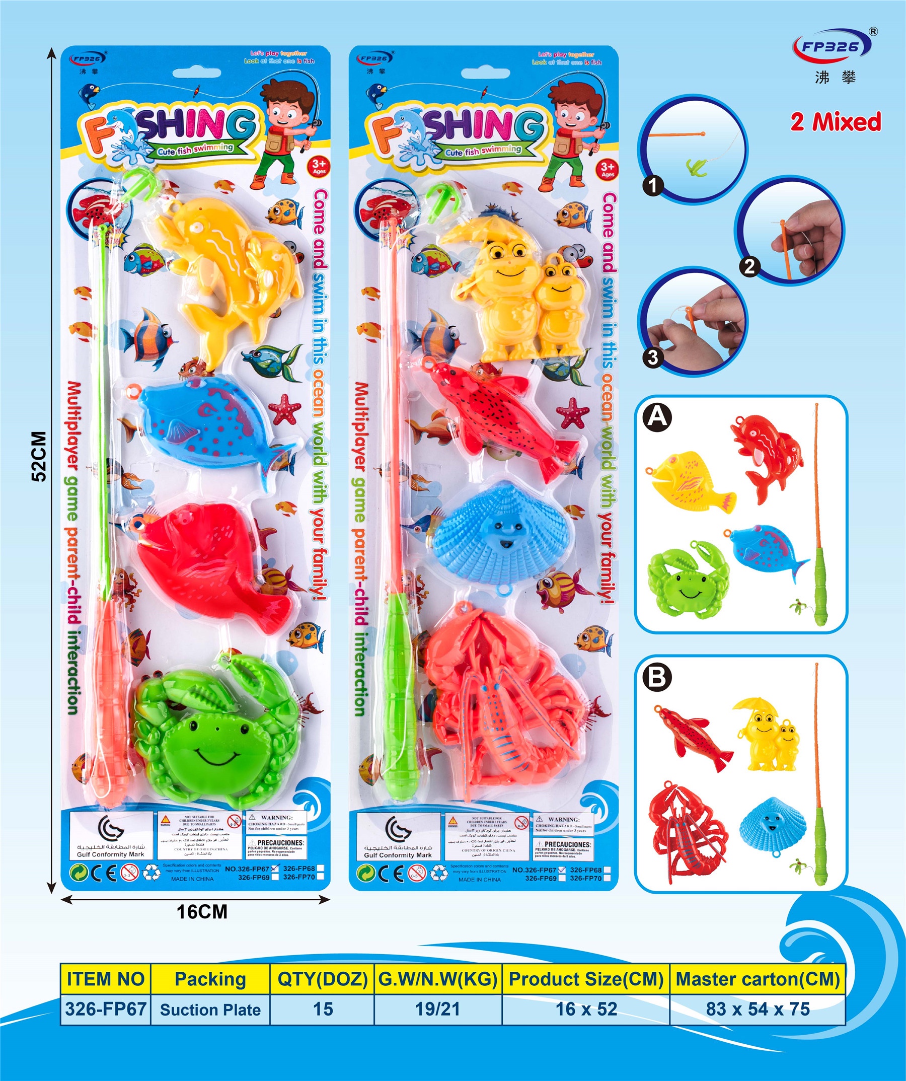 钓鱼/吸板/益智白底实物图