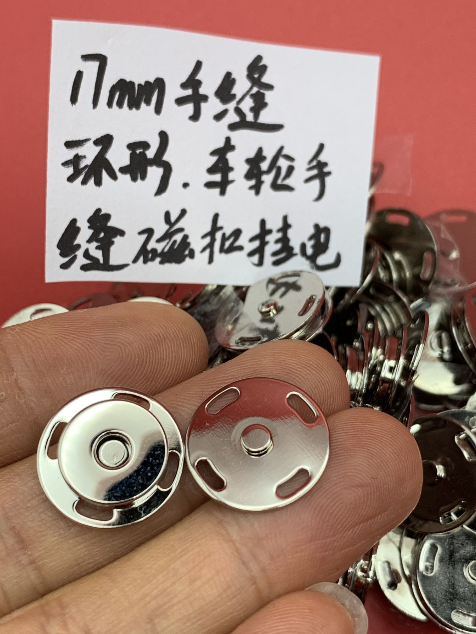 高档17mm车轮手缝磁扣，挂镀