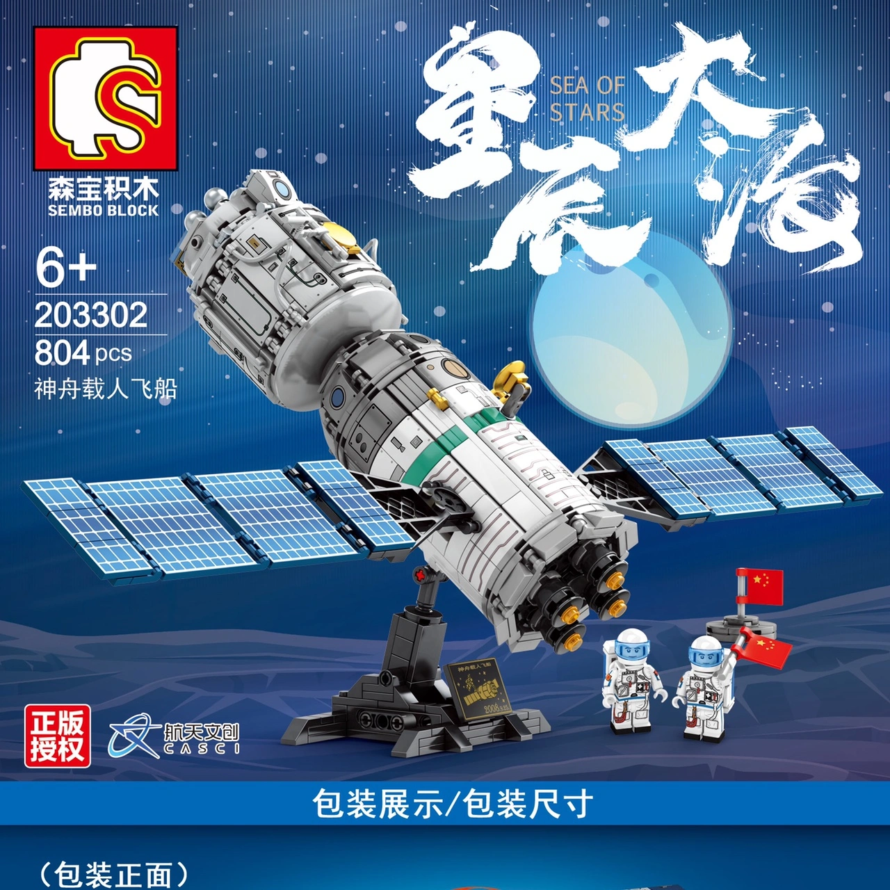 Senbao officially authorized Aerospace 203302 assembly toys, educational building blocks, science and technology toys, and Lego toys Item Picture
