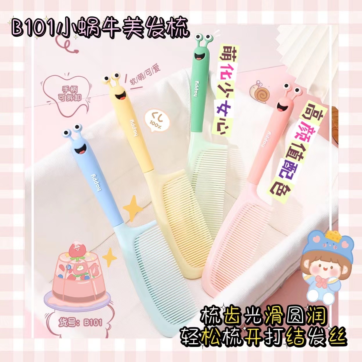 Little Snail series hair comb