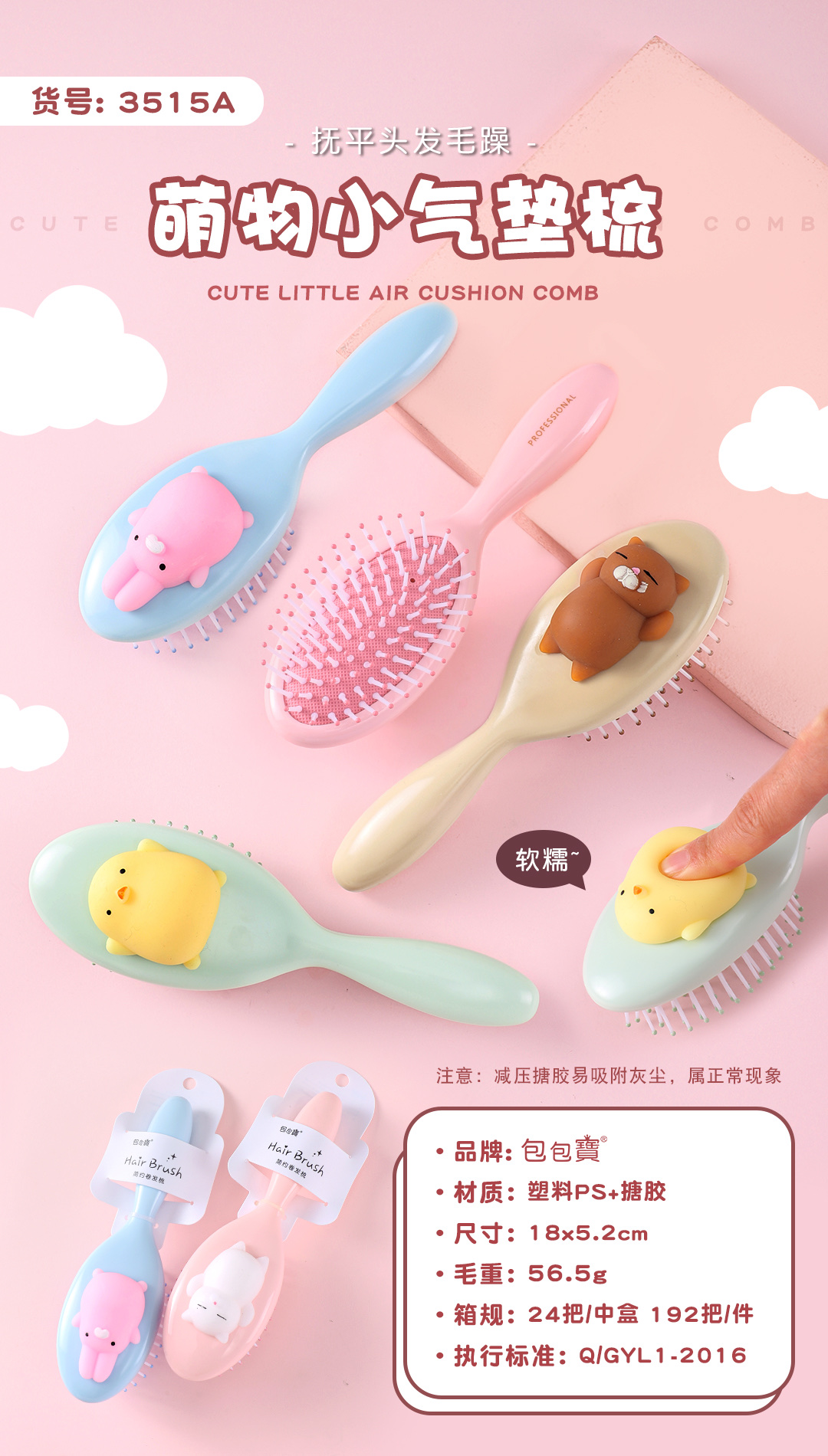 Cute creature stress-relieving air cushion comb