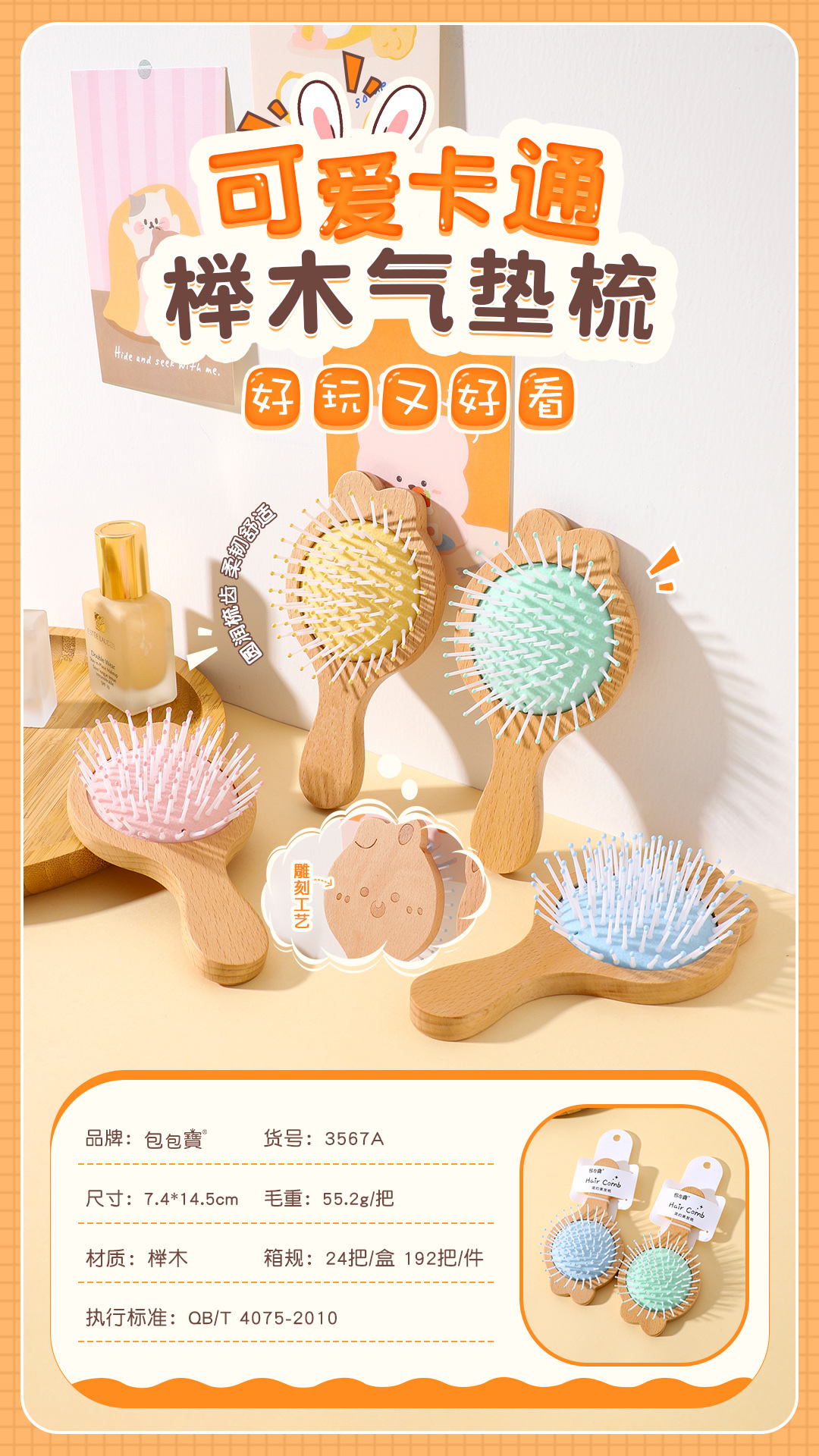 A cute rabbit-shaped wooden air cushion comb
